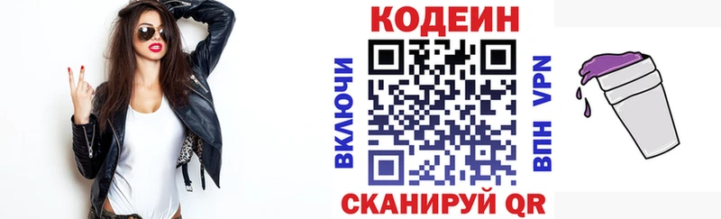 Кодеин напиток Lean (лин)  Владимир 